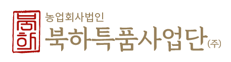 농업회사법인 북하특품사업단(주)