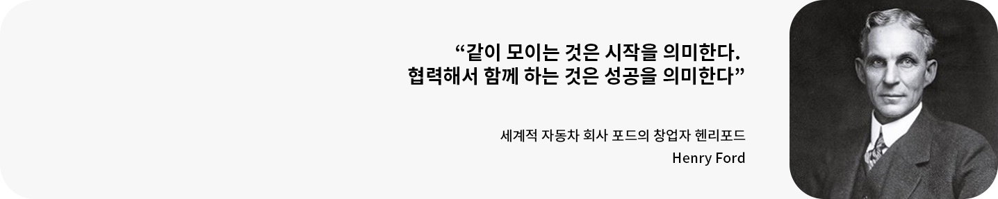 세계적 자동차 회사 포드의 창업자 헨리포드