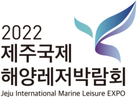 2022 제주국제해양레저박람회