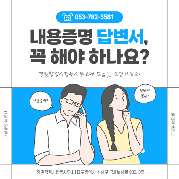 내용증명 답변서, 꼭 해야 하나요? : 공지사항 내용증명 답변서, 꼭 해야 하나요? : 공지사항