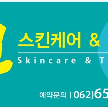 [광주 서구] 민스킨케어