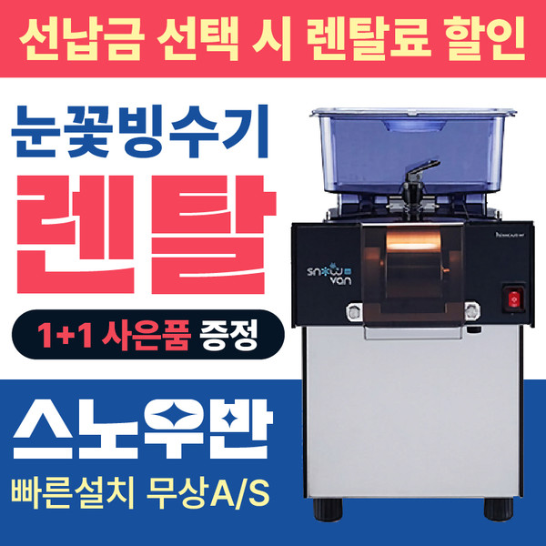 SnowVan -Snowflake ice Machine NSD-151MW -Bing su