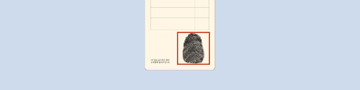 <p style="text-align: center; line-height: 1.5;"><span style="font-size: 20px; font-family: 'SUIT Variable' !important;"><strong>비정형 신분증 이미지의 개인정보(지문, 주민번호)를 스캔 및 인식하여 마스킹</span></strong><br><span style="font-size: 16px; font-family: 'SUIT Variable' !important;">예) 은행 가입신청서 서류 중 신분증을 A4 복사하여 첨부된 비정형 이미지</span></p>