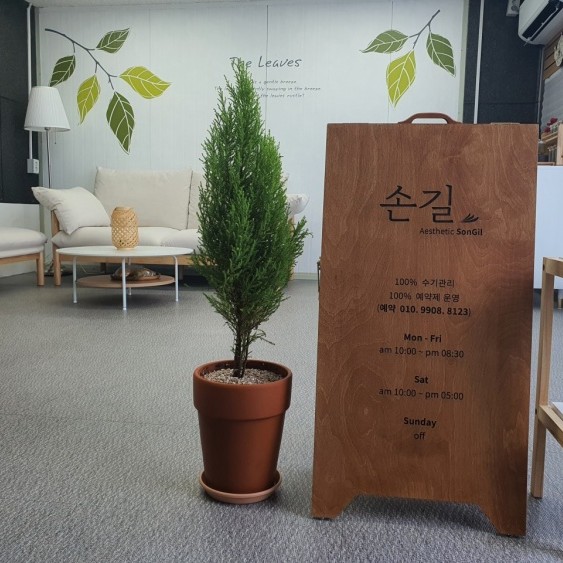 [경북 울진] 손길에스테틱