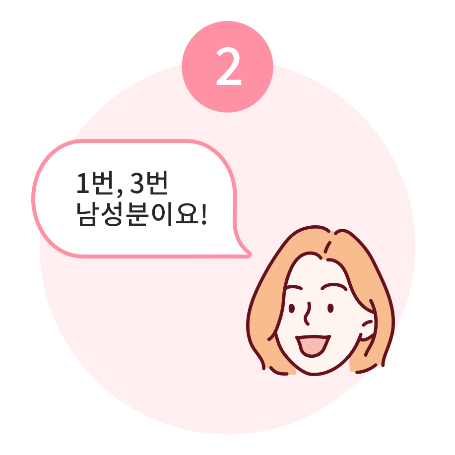 여자가 선택