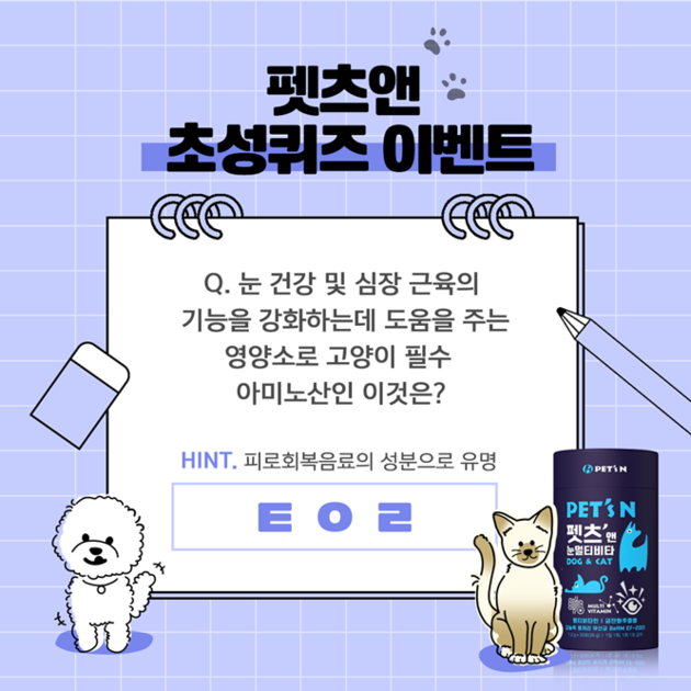 일화 페이스북 이벤트] 반려동물용 영양제 펫츠엔 초성퀴즈 이벤트 : 일화