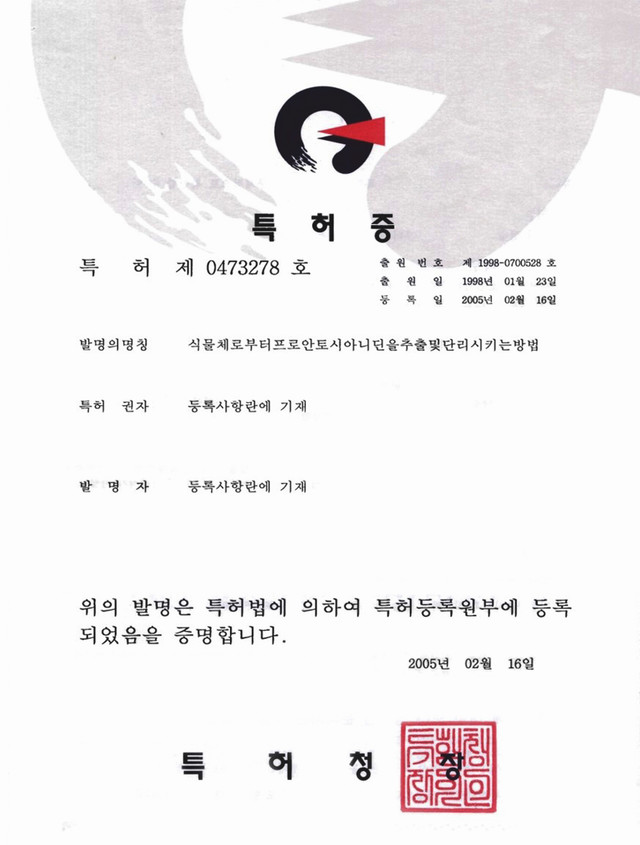 KOREA(특허제0473278호)