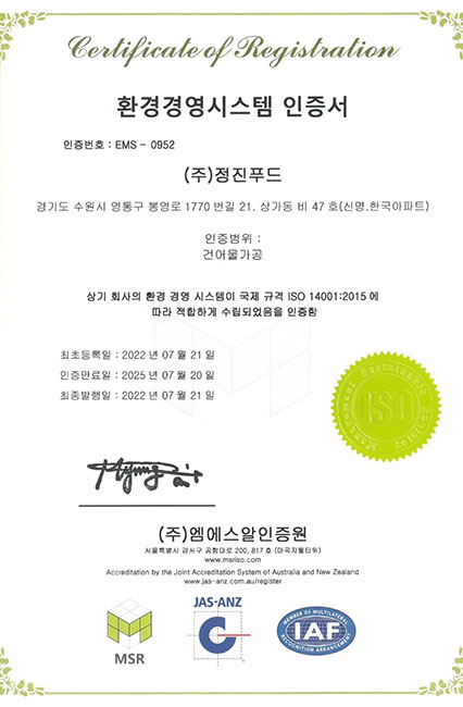 ISO 환경경영시스템 인증서