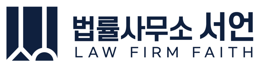 법률사무소 서언