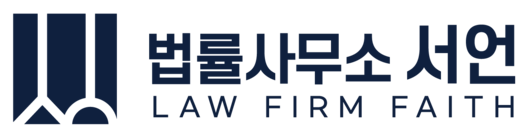 법률사무소 서언