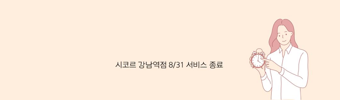 오콜로르 여의도점 예약 현황