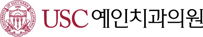 USC예인치과의원