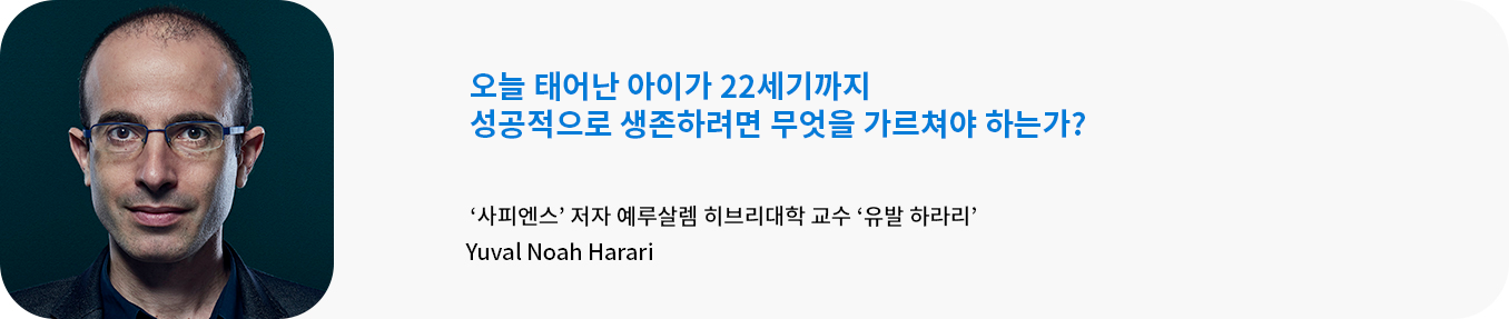 사피엔스 저자 예루살렘 히브리대학 교수 유발 하라리