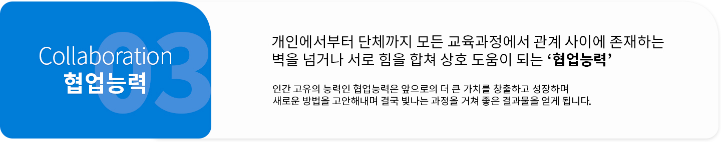 협업능력
