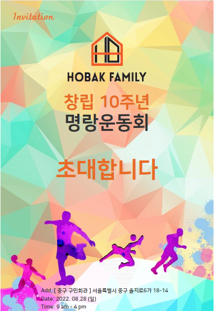 (주)호박패밀리, 법인 창립 10주년 맞이 명랑체육대회 개최   [기사전문보기]
