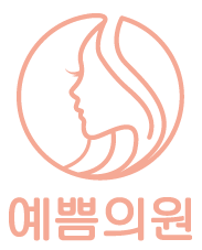 대전 예쁨의원