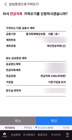 연금저축,연금저축펀드,삼성증권 연금저축보험 이전,토핀