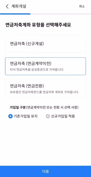 연금저축,연금저축펀드,삼성증권 연금저축보험 이전,토핀