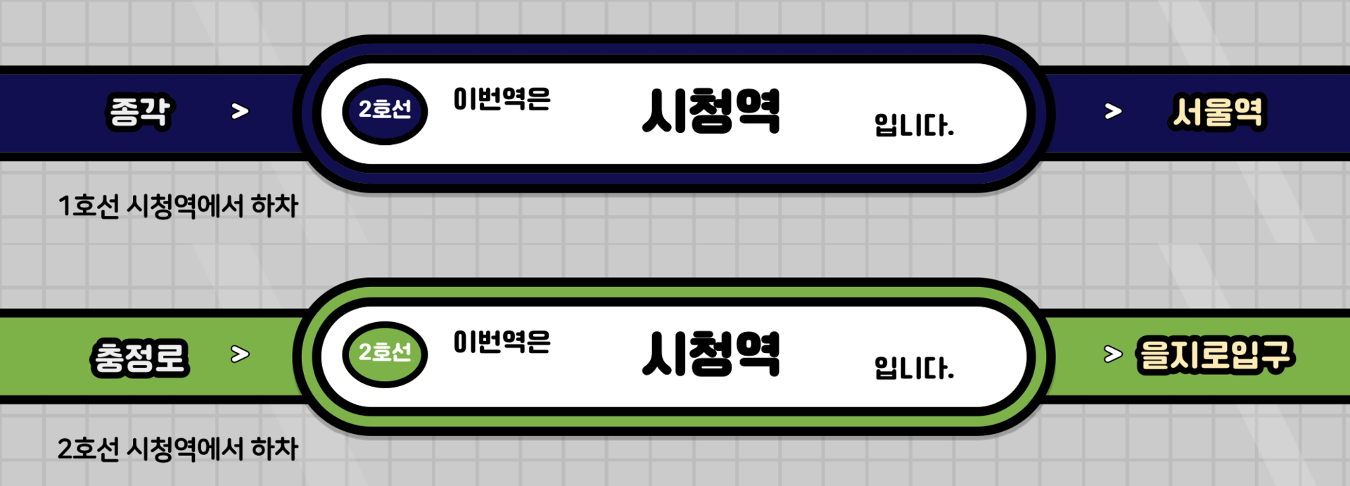 지하철 1, 2호선 시청역 하차