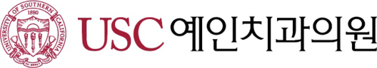 USC예인치과의원