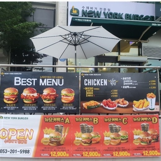 [대구 동구] 뉴욕버거 지저점