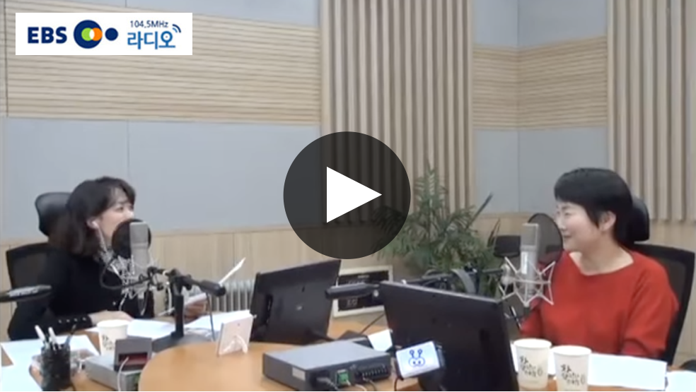 EBS라디오 <행복한 교육세상>