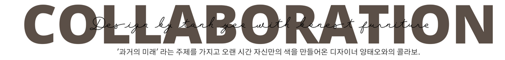 보네스트 콜라보