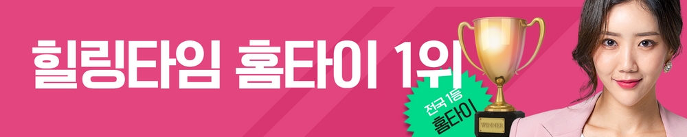 지역별 출장마사지 1위 업체 엄선 