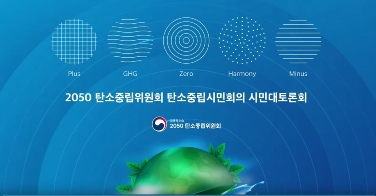 탄소중립은 가속, 탈석탄은 감속? ‘전환 vs 감축’은 탄소민주주의의 모순 / 이정필 연구기획위원 : 에너지기후정책연구소
