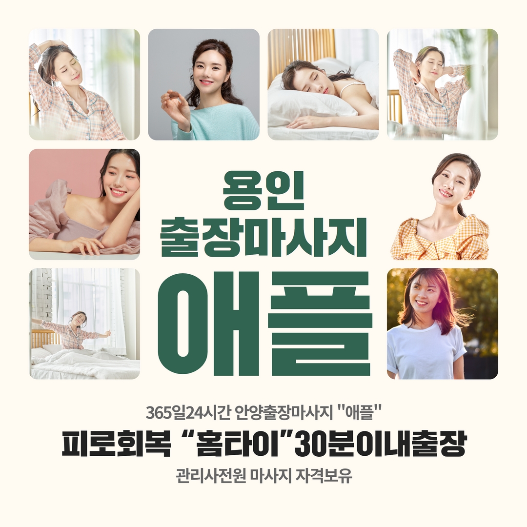 용인출장마사지,용인출장안마,용인홈타이