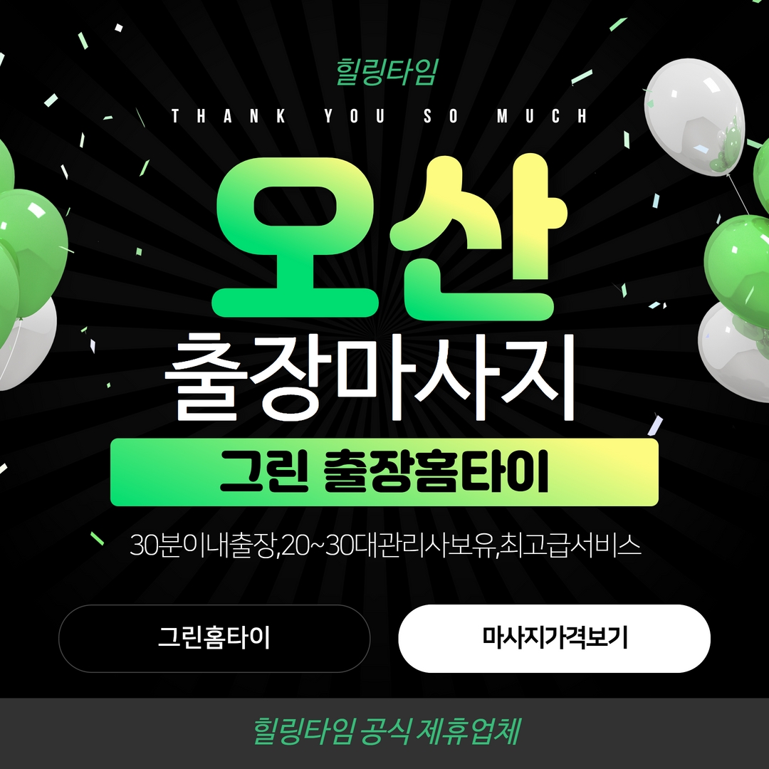 오산출장마사지,오산출장안마,오산홈타이