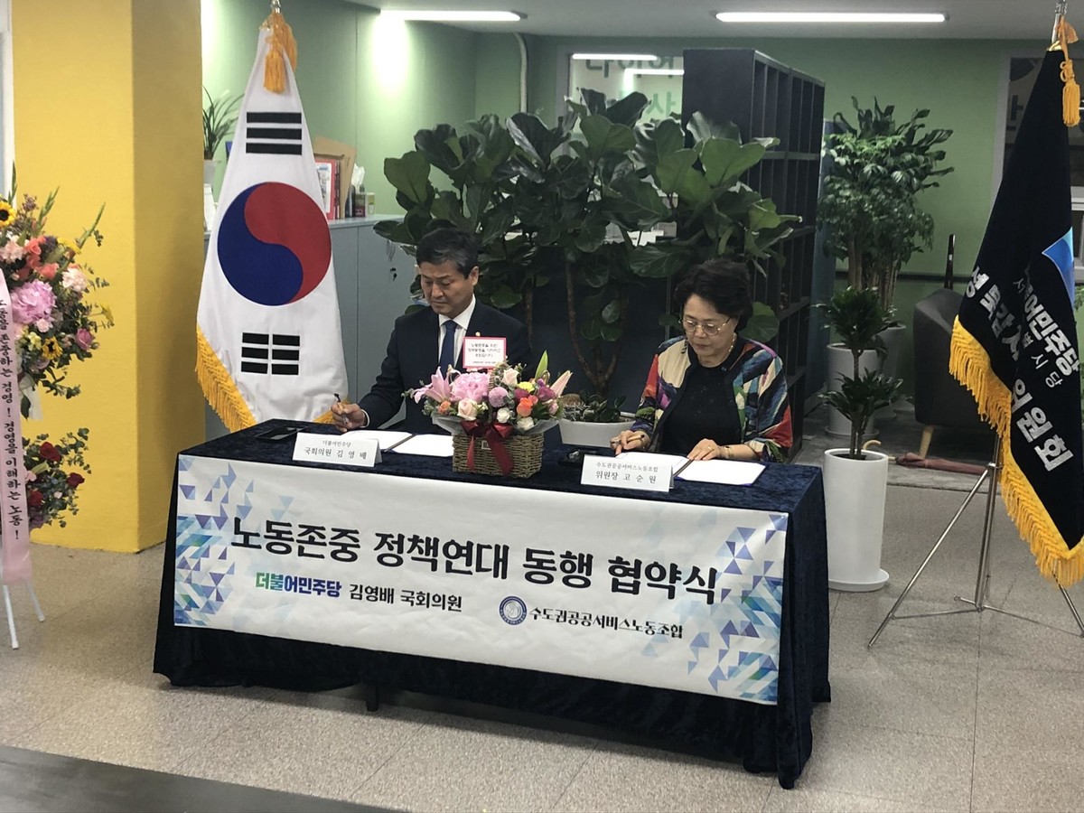성북구(갑) 김영배 국회의원 정책연대 협약식 : 수도권공공서비스노동조합