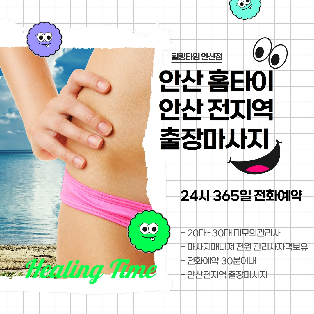안산출장마사지,안산출장안마,안산홈타이