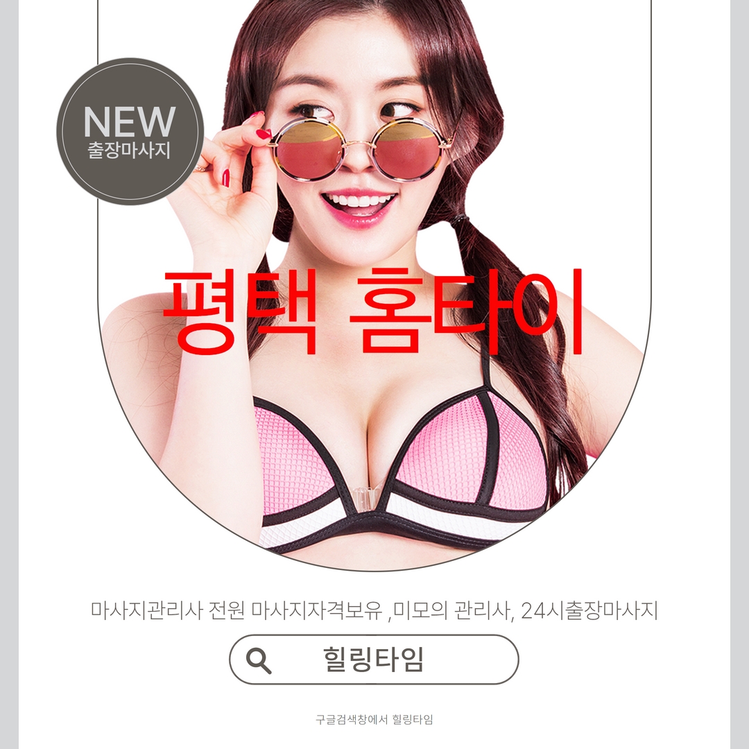 평택출장마사지,평택출장안마,평택홈타이