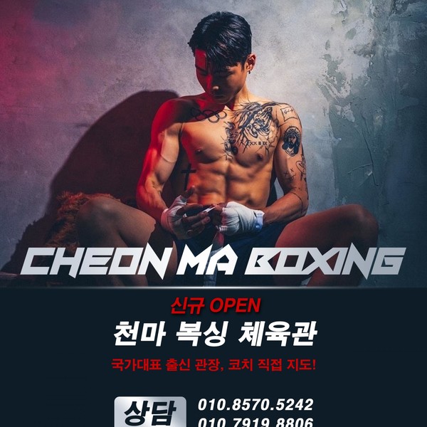 [울산 북구] 천마복싱체육관