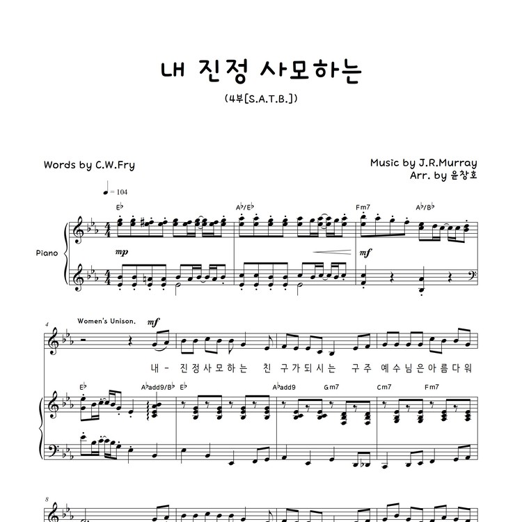 내 진정 사모하는(혼성4부+피아노)악보 Eb Key : 하모니엘