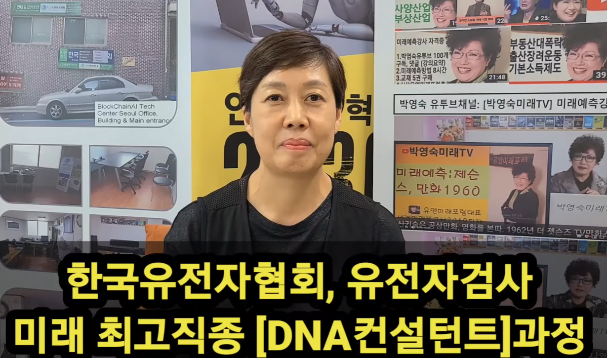 박영숙의 미래 TV