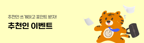 추천인 이벤트 (진행중)