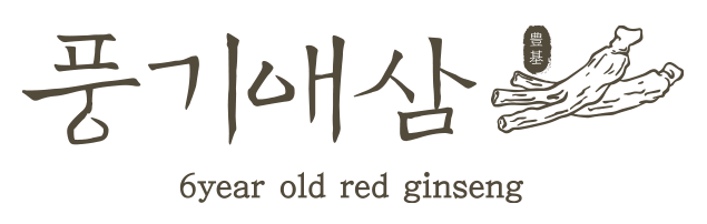 풍기애삼