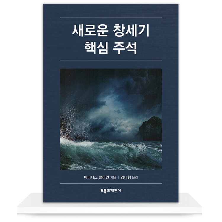 부흥과개혁사