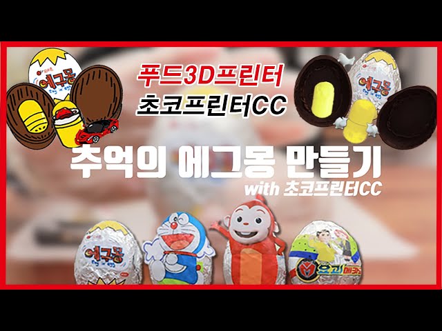에그몽 만들기 영상 썸네일