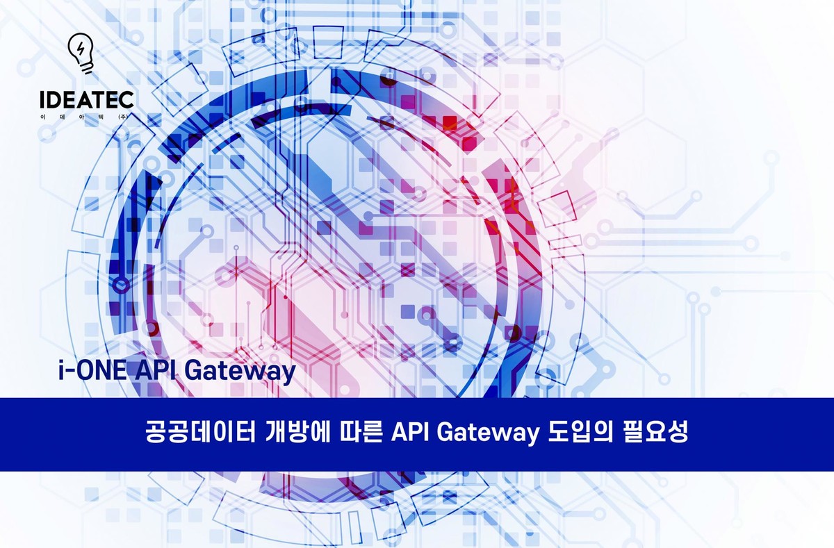 공공기관 데이터 개방에 따른 API Gateway 도입의 필요성 : No code iPaaS NEWS