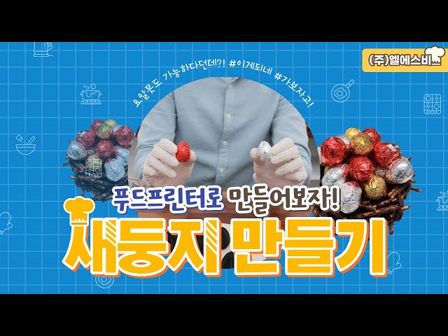 새둥지 디저트 영상 썸네일
