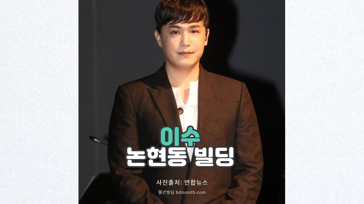 가수 mc the max 이수 빌딩 : 월간빌딩