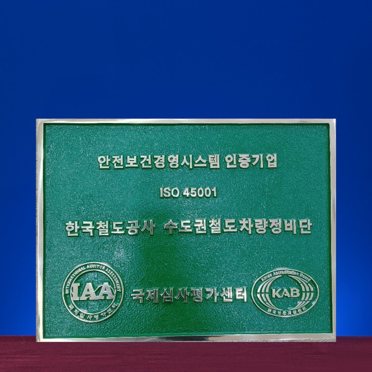 STS 1007 / ISO 인증간판 : 서울상패 공식사이트 빠른견적&주문, 감사패,공로패 맞춤제작,