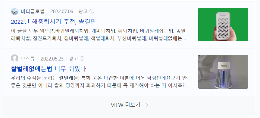 < 뷰탭에 노출되어 있는 파워콘텐츠 광고영역 >