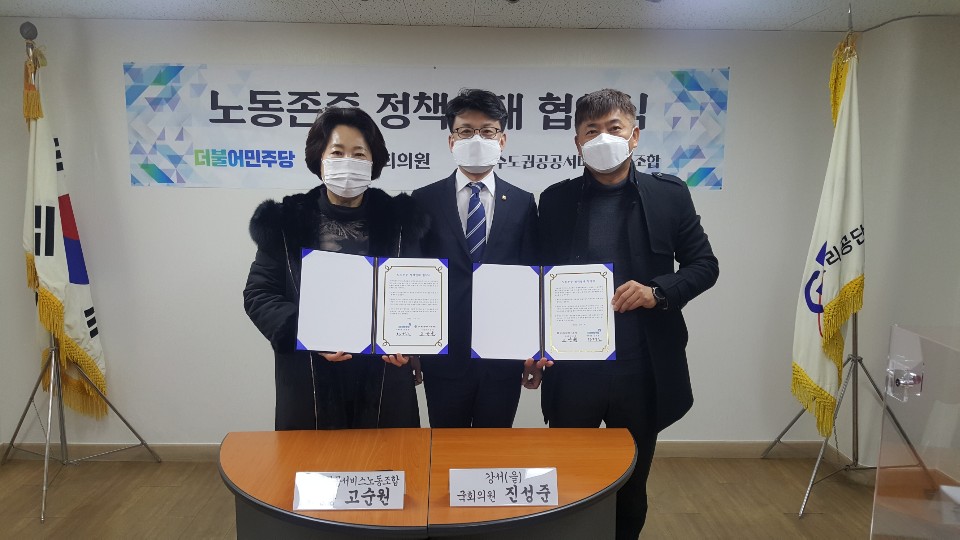 [강서지부] 진성준의원 정책연대 협약식 : 수도권공공서비스노동조합