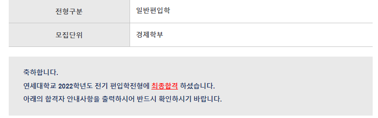 합격수기] 2022년도 연세대학교 경제학부 일반편입학 합격생 김찬0 : Blis과외 합격수기, 합격생