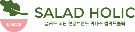 샐러드홀릭