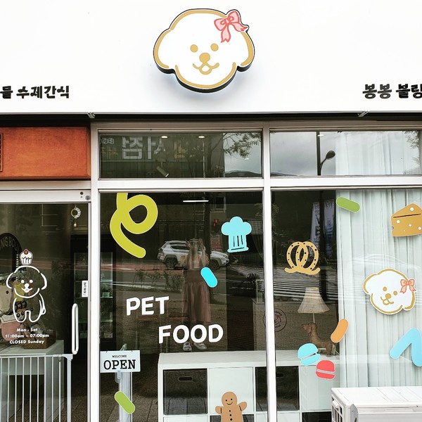 [경남 창원 / 택배] 봉봉블랑제